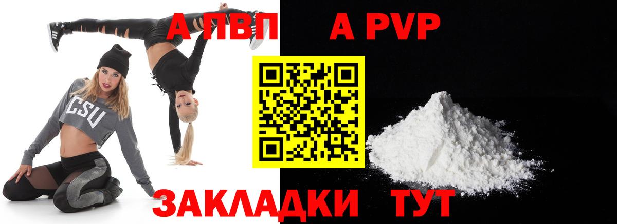 A PVP  как найти закладки  Боровичи  Вход с VPN  A-PVP СК КРИС  APVP Crystall  Alpha PVP мука 