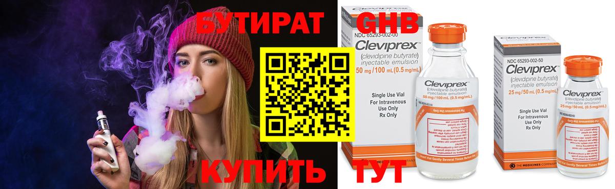 Бутират бутандиол  БУТИРАТ  Боровичи  Вход с VPN 