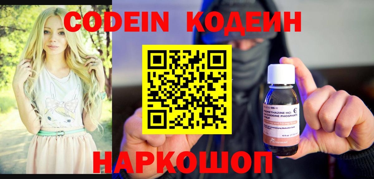 Боровичи  Кодеин напиток Lean (лин)  Кодеиновый сироп Lean напиток Lean (лин)  Вход с VPN 