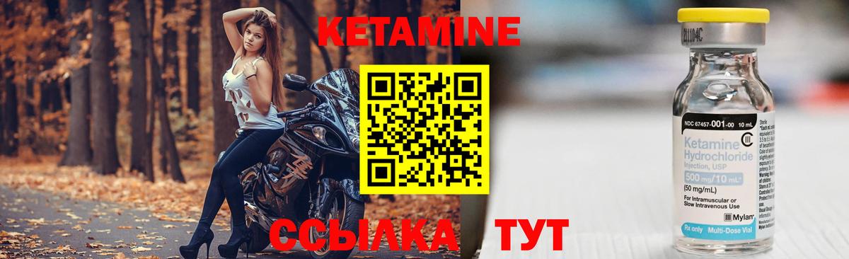 Кетамин ketamine Боровичи